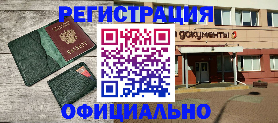временная регистрация недорого в Чувашии